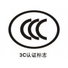 办理端子线 电容器 连接器CCC.UL.VDE.SAA认证